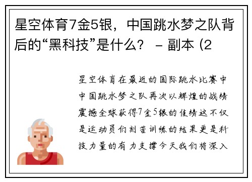 星空体育7金5银，中国跳水梦之队背后的“黑科技”是什么？ - 副本 (2)