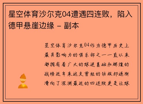星空体育沙尔克04遭遇四连败，陷入德甲悬崖边缘 - 副本