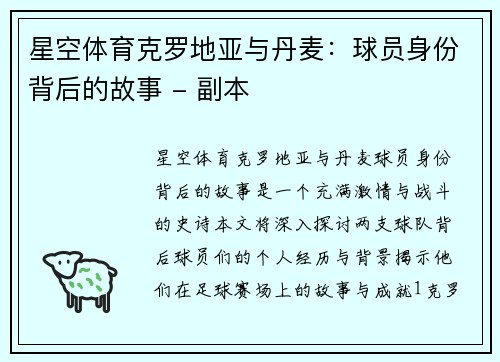 星空体育克罗地亚与丹麦：球员身份背后的故事 - 副本