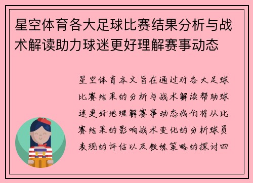 星空体育各大足球比赛结果分析与战术解读助力球迷更好理解赛事动态