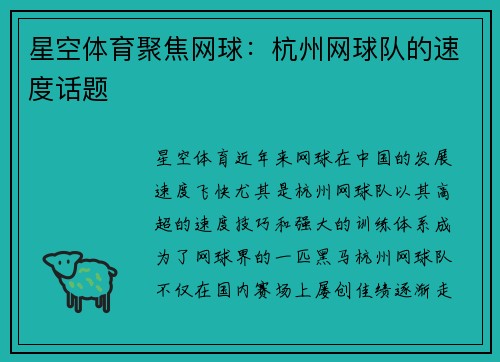 星空体育聚焦网球：杭州网球队的速度话题