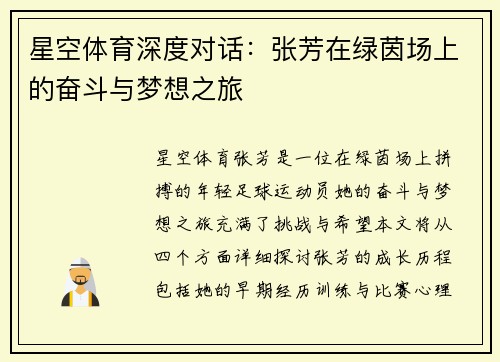 星空体育深度对话：张芳在绿茵场上的奋斗与梦想之旅