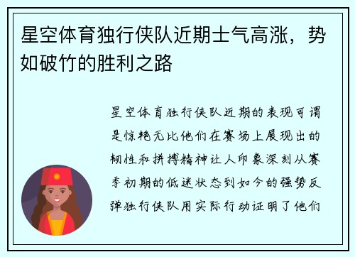 星空体育独行侠队近期士气高涨，势如破竹的胜利之路