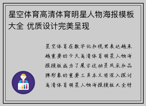 星空体育高清体育明星人物海报模板大全 优质设计完美呈现
