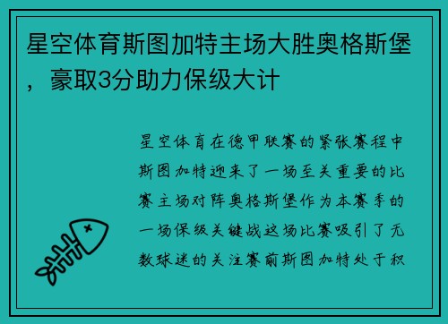 星空体育斯图加特主场大胜奥格斯堡，豪取3分助力保级大计