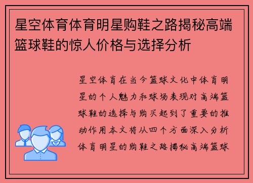 星空体育体育明星购鞋之路揭秘高端篮球鞋的惊人价格与选择分析