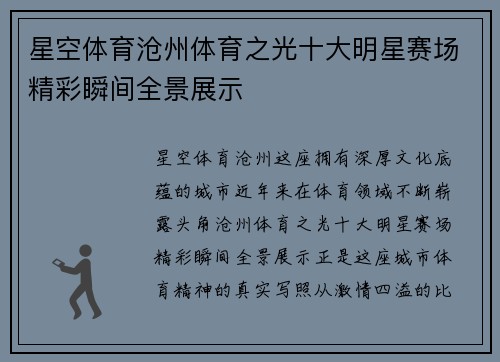 星空体育沧州体育之光十大明星赛场精彩瞬间全景展示